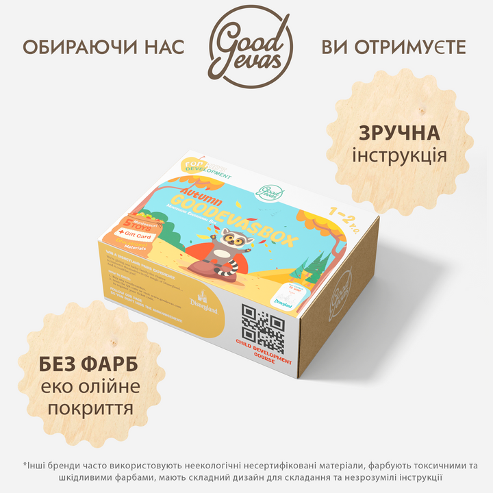 Річна підписка на ігрові набори (1–2 роки) - GoodevasBox