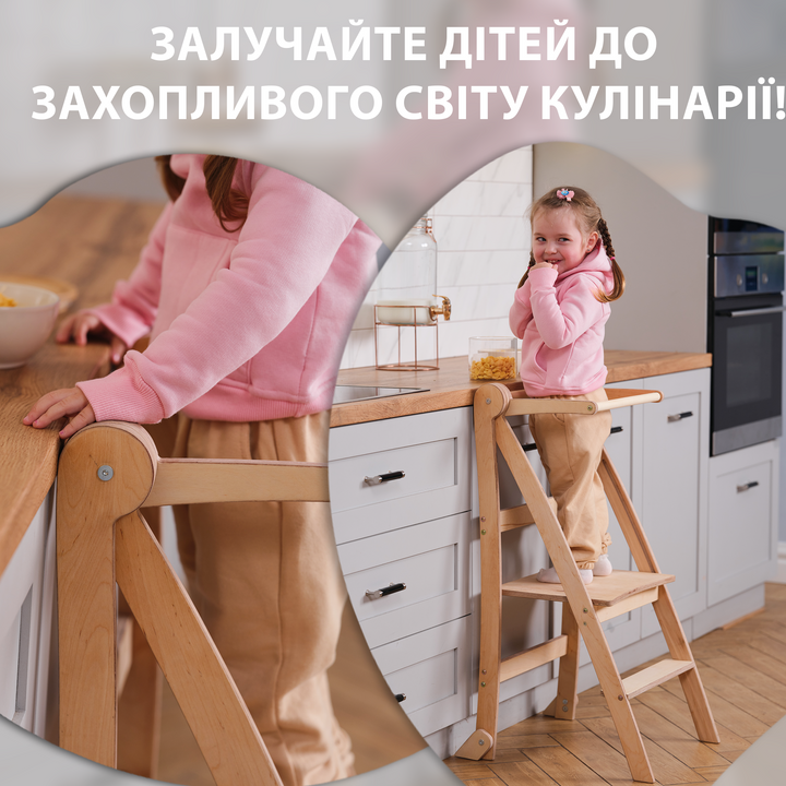 Складний стілець Монтессорі: Вежа помічник - Бежевий