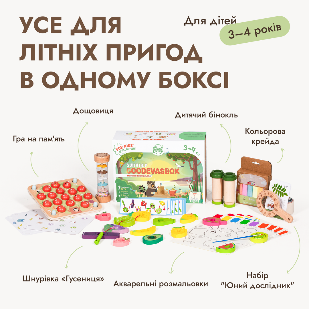 Літній ігровий набір (3–4 роки) - GoodevasBox
