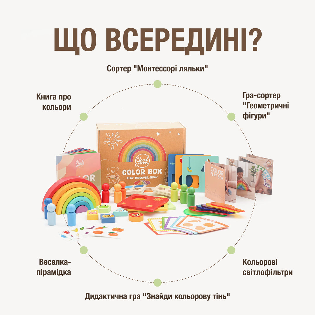 Кольоровий GoodevasBox