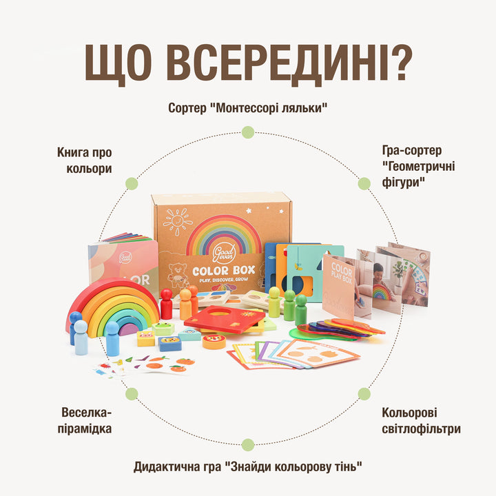 Кольоровий GoodevasBox