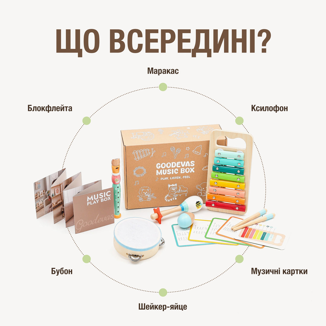 Музичний GoodevasBox