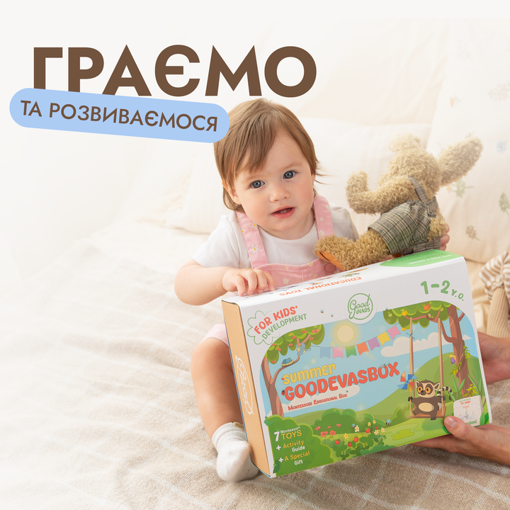 Літній ігровий набір (1–2 роки) - GoodevasBox