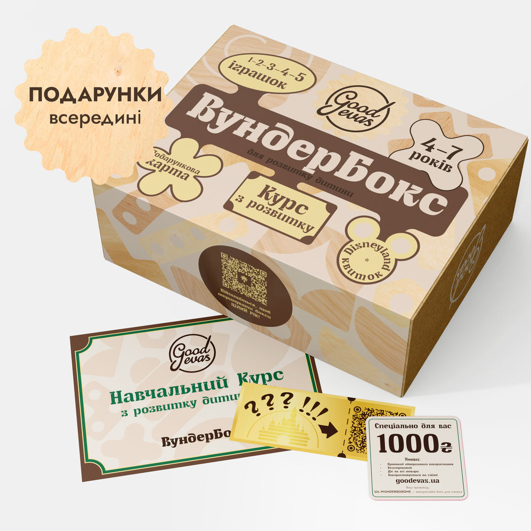 Навчальний набір WunderBox для дітей від 4 до 7 років