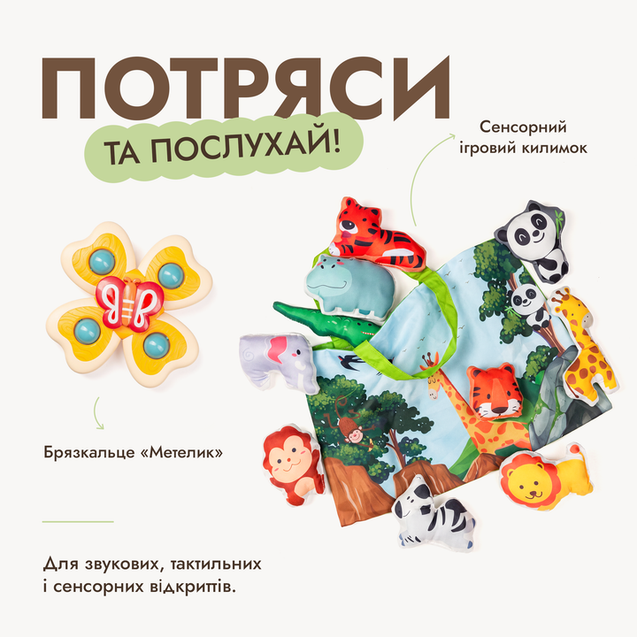 Літній ігровий набір (1–2 роки) - GoodevasBox