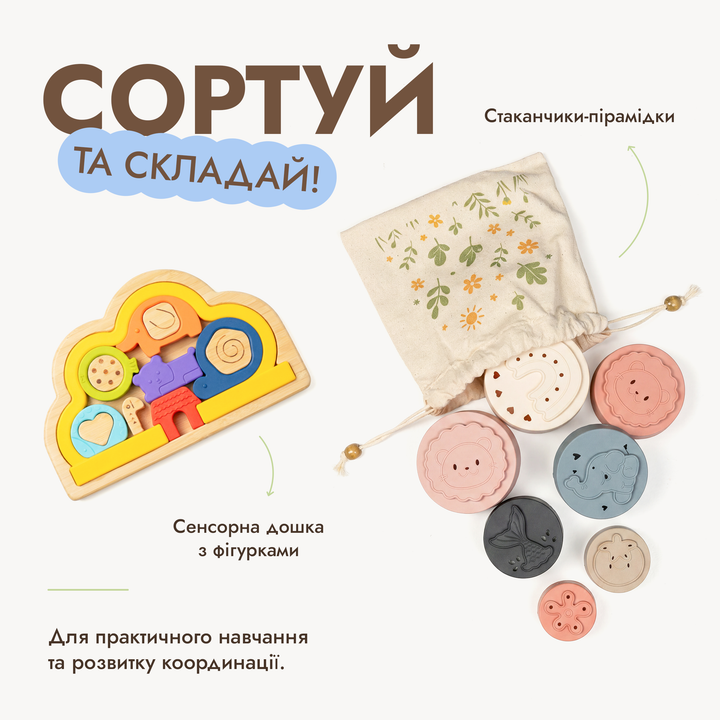 Літній ігровий набір (1–2 роки) - GoodevasBox