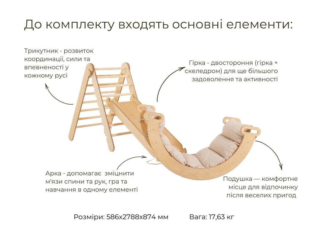 4в1 Ігровий комплект Монтессорі: Трикутник Піклера + Арка/Гойдалка + Гірка + Подушка