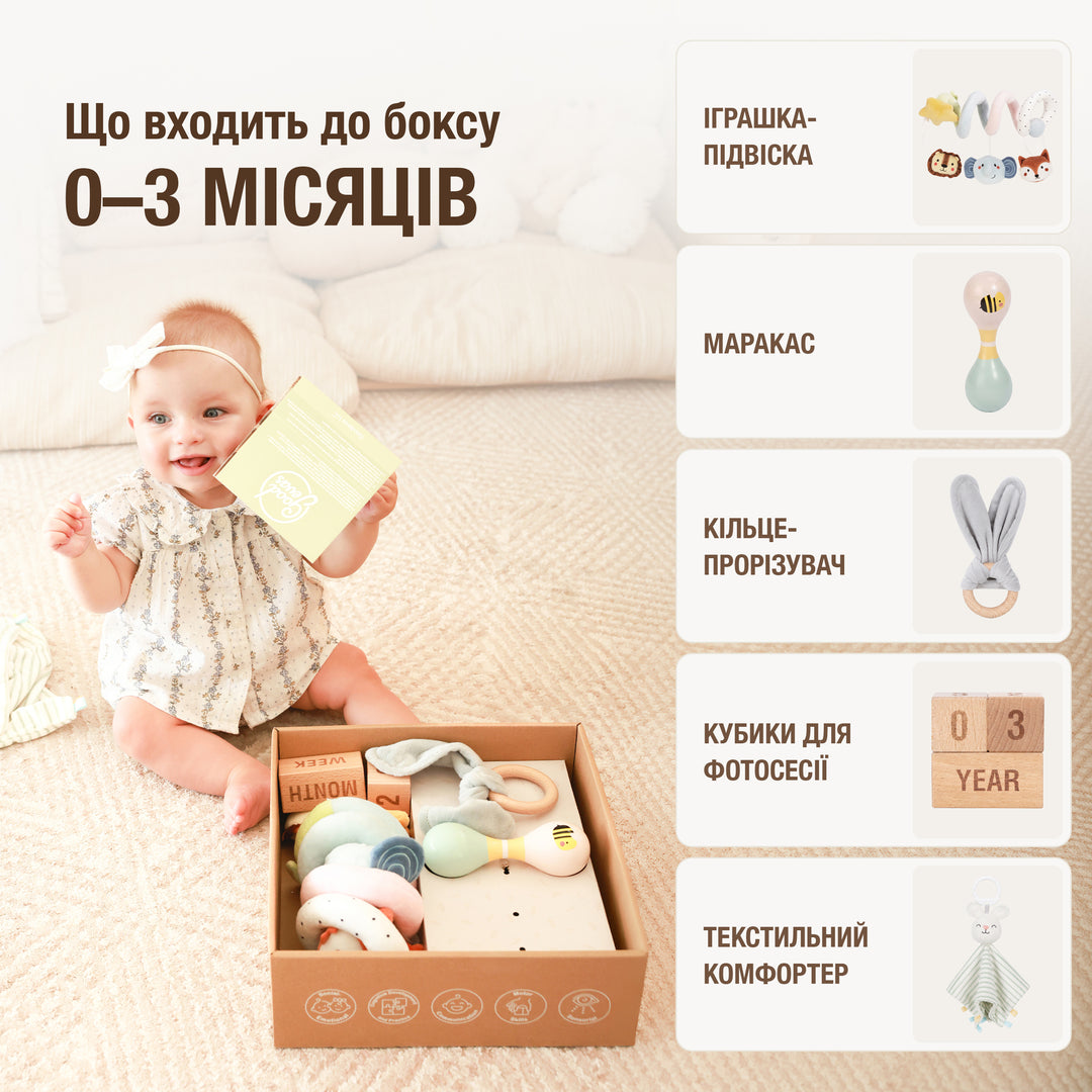 BabyBox — Ігрові набори для немовлят (0–12 місяців)