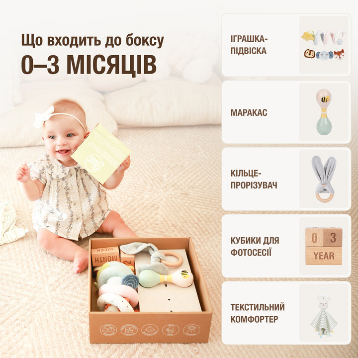 BabyBox — Ігрові набори для немовлят (0–12 місяців)