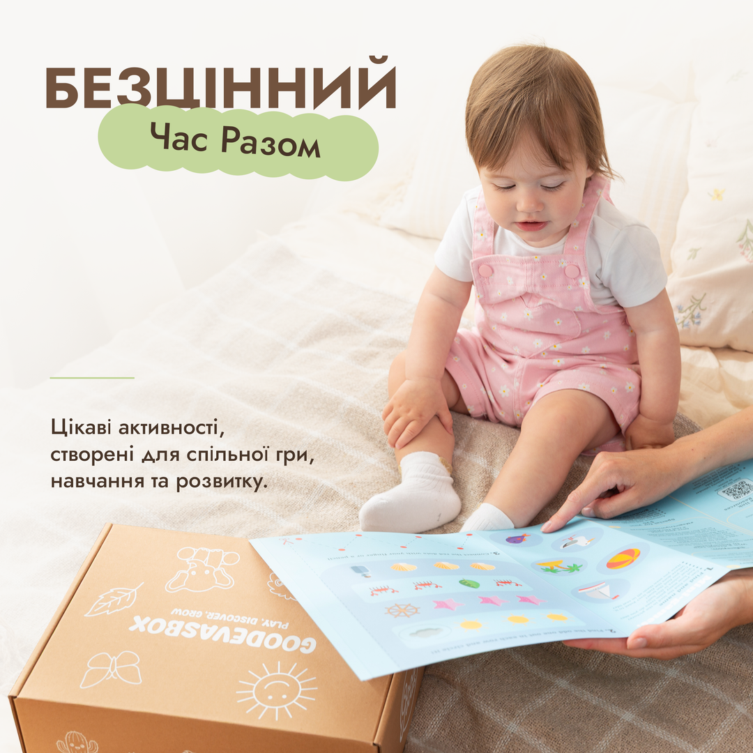 Літній ігровий набір (1–2 роки) - GoodevasBox