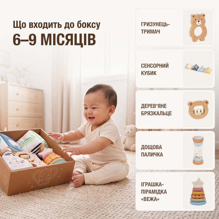 BabyBox — Ігрові набори для немовлят (0–12 місяців)