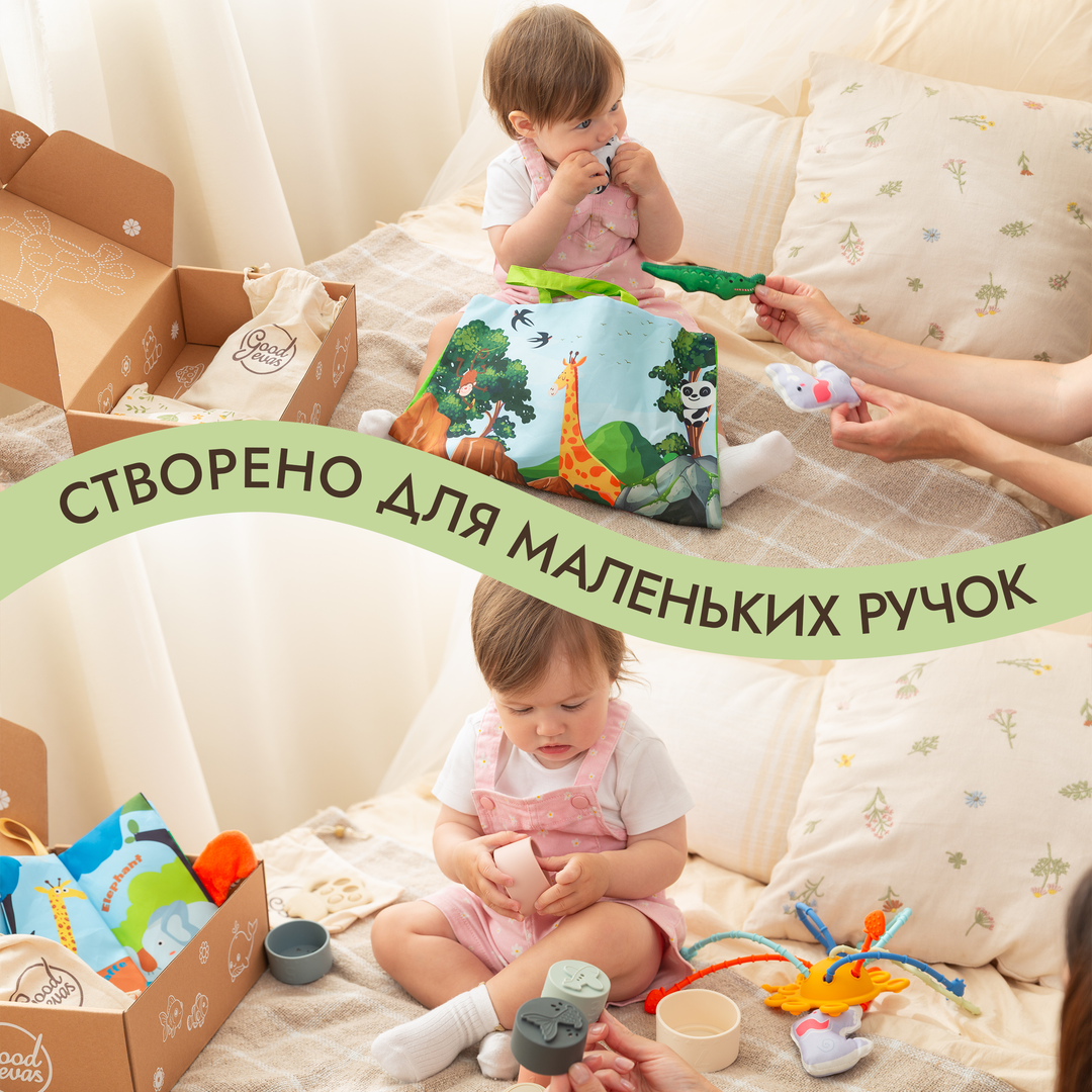 Літній ігровий набір (1–2 роки) - GoodevasBox
