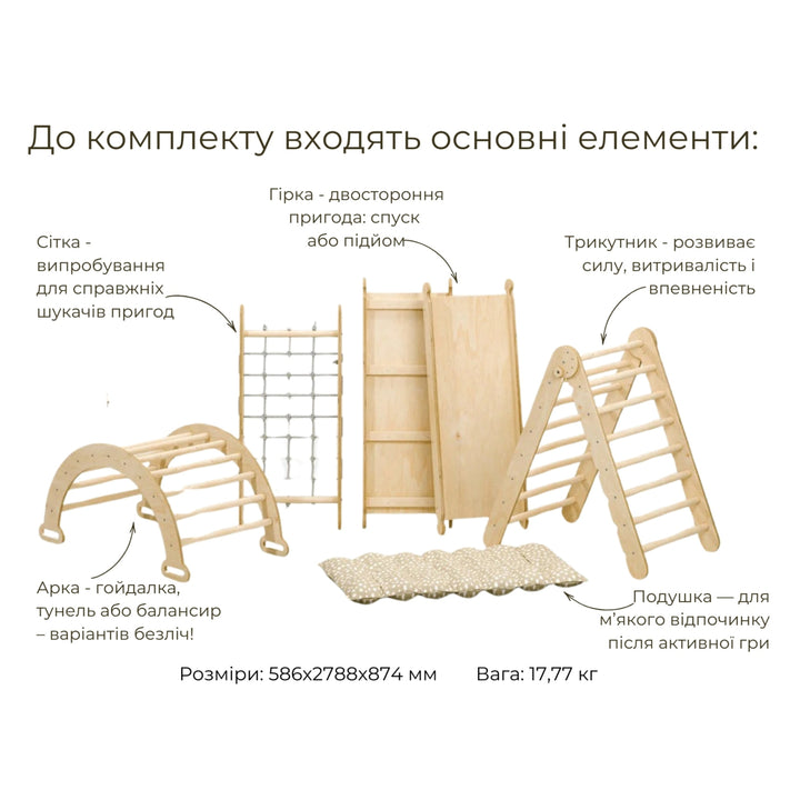 5в1 Ігровий комплект Монтессорі: Трикутна драбина + Арка / Гойдалка + Гірка + Сітка + Подушка