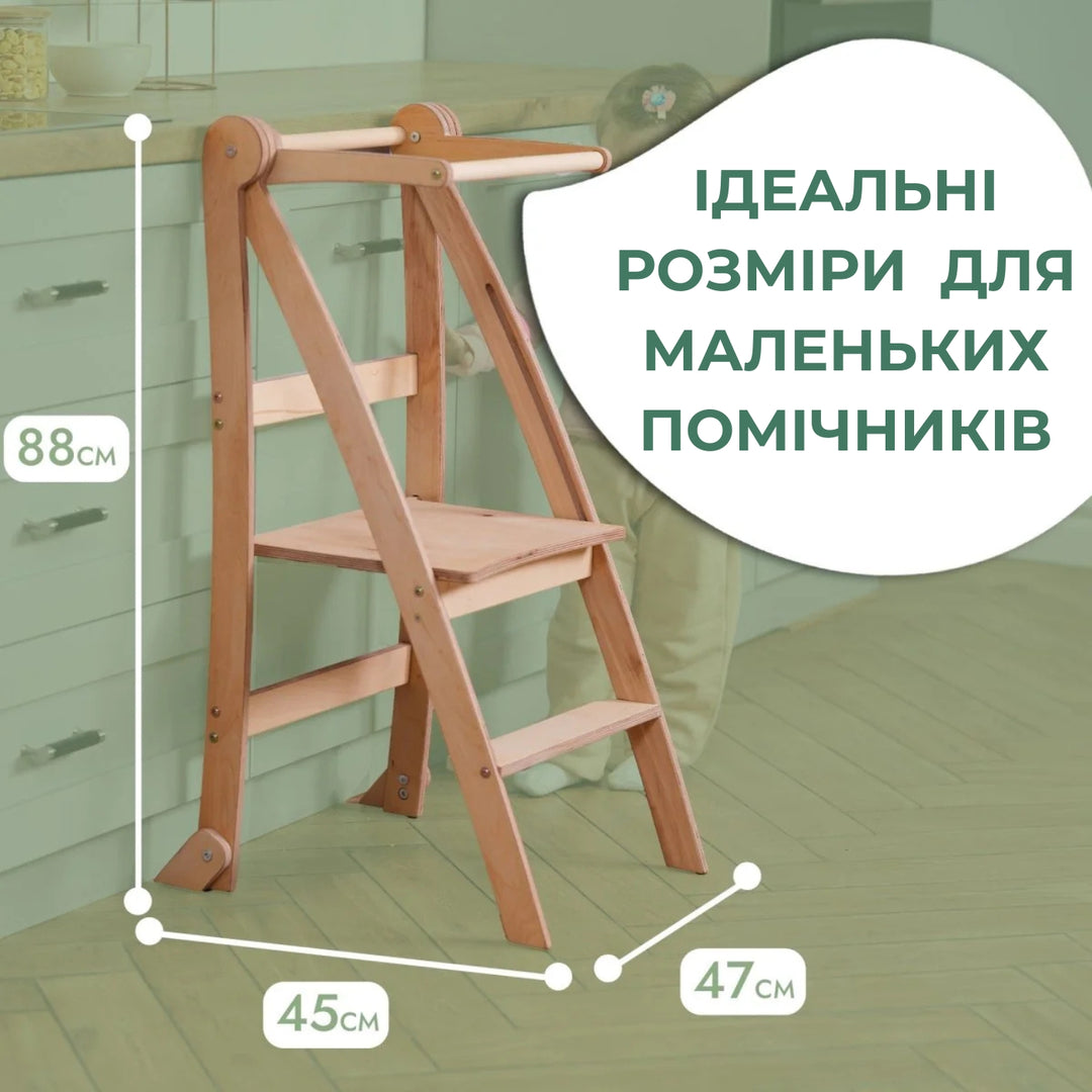 Складний стілець Монтессорі: Вежа помічник - Бежевий