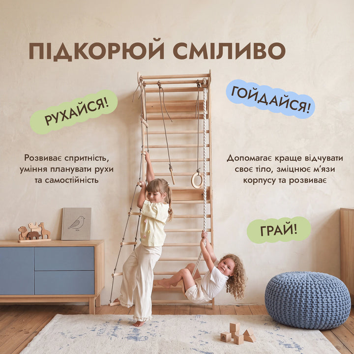 Шведська стінка 5в1 з турніком та гойдалками 3в1