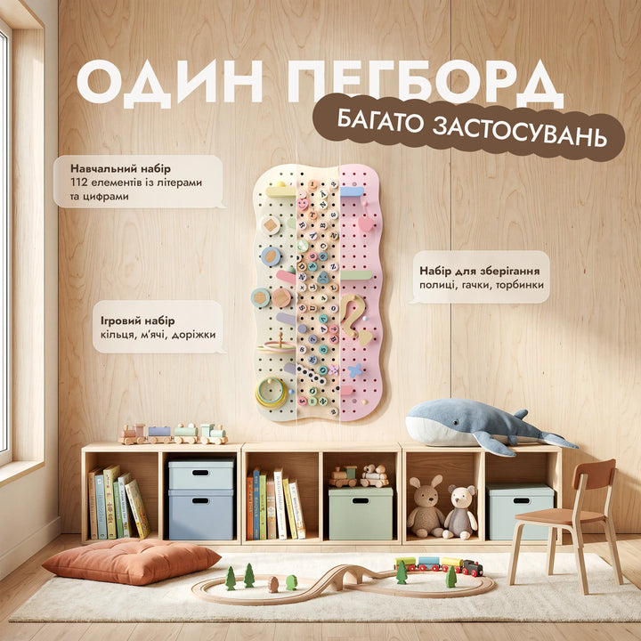 Дерев’яний пегборд для дитячої кімнати — GoodevasBoard