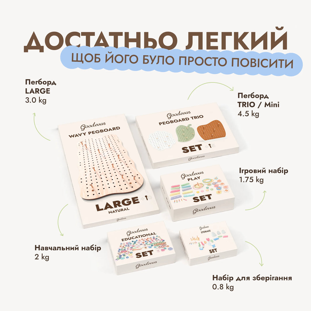Дерев’яний пегборд для дитячої кімнати — GoodevasBoard