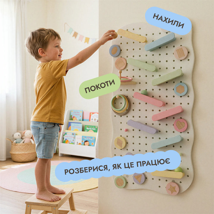 Дерев’яний пегборд для дитячої кімнати — GoodevasBoard